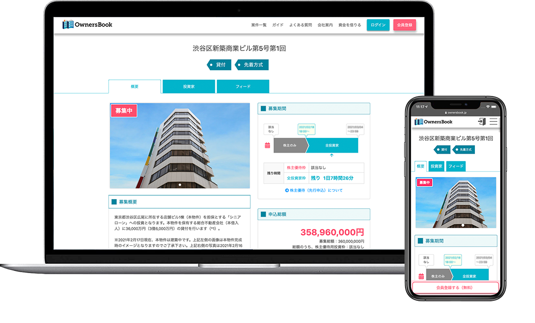 クラウドファンディング「OwnersBook」