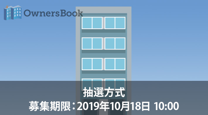 墨田区マンション用地第2号第1回