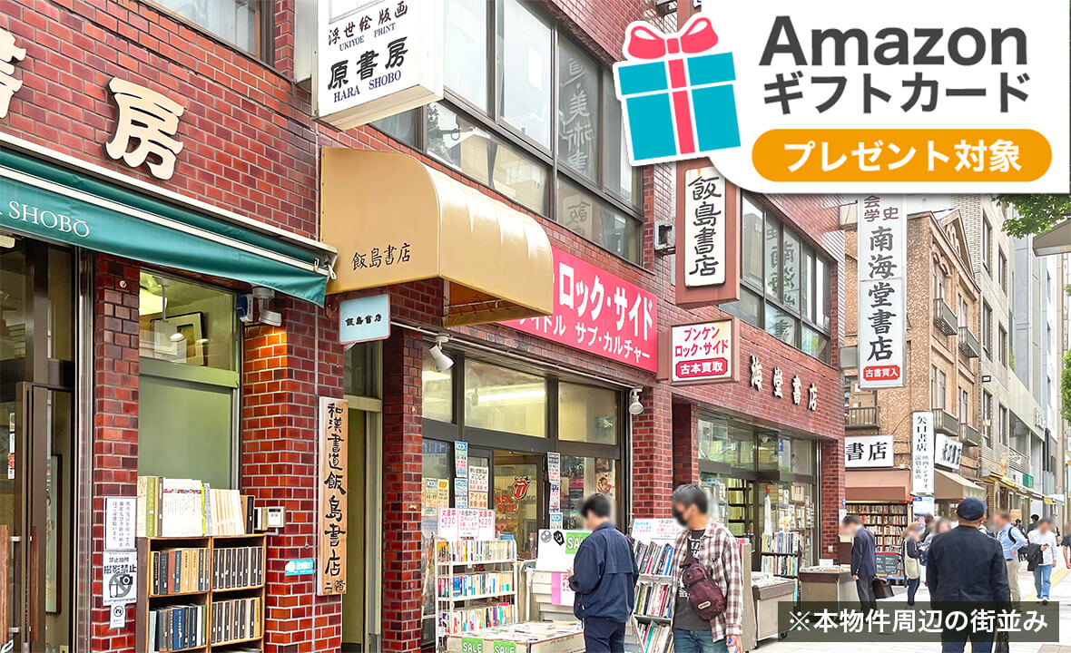 千代田区神保町オフィス用地案件