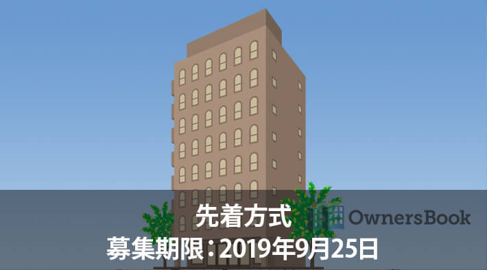 大阪市中央区ホテル素地第1号第1回